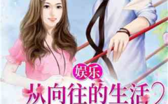 娱乐吃瓜老婆进组小说,吃瓜老婆的逆袭之路