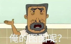 吃瓜娱乐圈素材图片大全,揭秘明星幕后故事与精彩瞬间