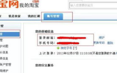 淘宝登陆,轻松掌握账号安全与便捷登录技巧