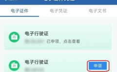电子驾驶证怎么申请,一键操作，畅享便捷出行