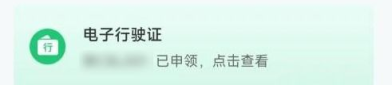 电子驾驶证怎么申请,一键操作，畅享便捷出行