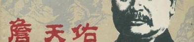 詹天佑的故事,中国铁路建设先驱的传奇人生