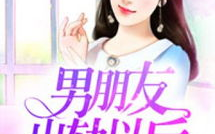 娱乐吃瓜酱男朋友小说