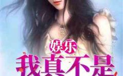 娱乐圈吃瓜爱好者小说在线阅读,吃瓜爱好者小说在线阅读，揭秘明星幕后故事