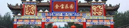 潍坊金宝乐园,国家AAAA级景区，集娱乐、休闲、科普于一体的综合性游乐园