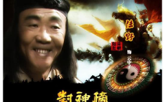 截教福德真仙,神秘仙途的传奇之旅