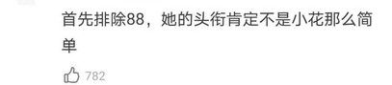 娱乐圈吃瓜四字小花,揭秘明星背后的故事