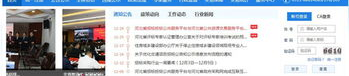 河北招标网,助力项目招标，推动区域经济发展”