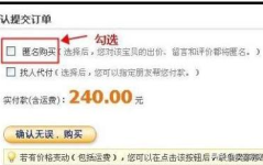 淘宝匿名购买,隐私保护与购物体验的双重保障