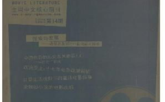 电影文学期刊,电影文学期刊的传承与创新