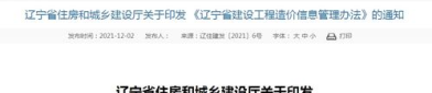 辽宁工程造价信息网,全面解析建筑造价信息与政策动态”